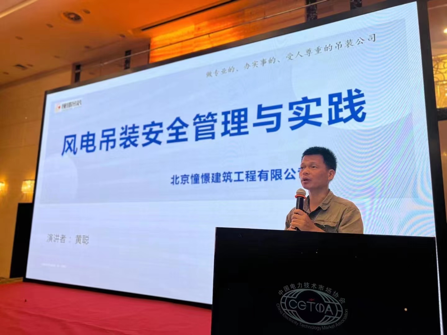 憧憬创始人黄聪在2023年全国风电智慧运维检修技术年会中发表演讲